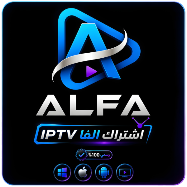 ALFA IPTV اشتراك ALFA IPTV – لمدة 6 شهور