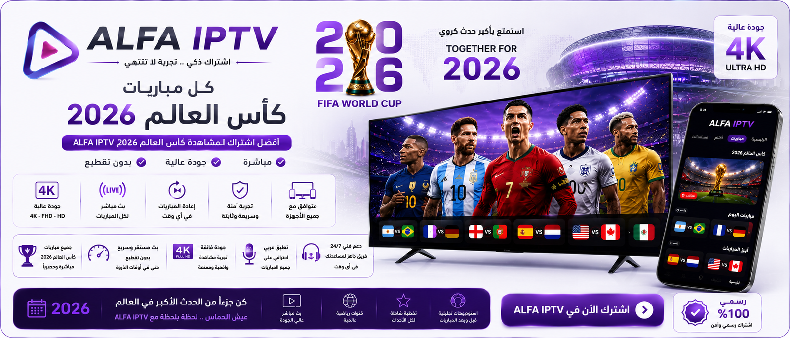 اشتراك ALFA IPTV