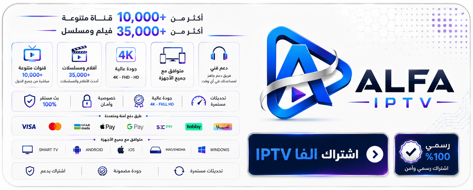 اشتراك ALFA IPTV