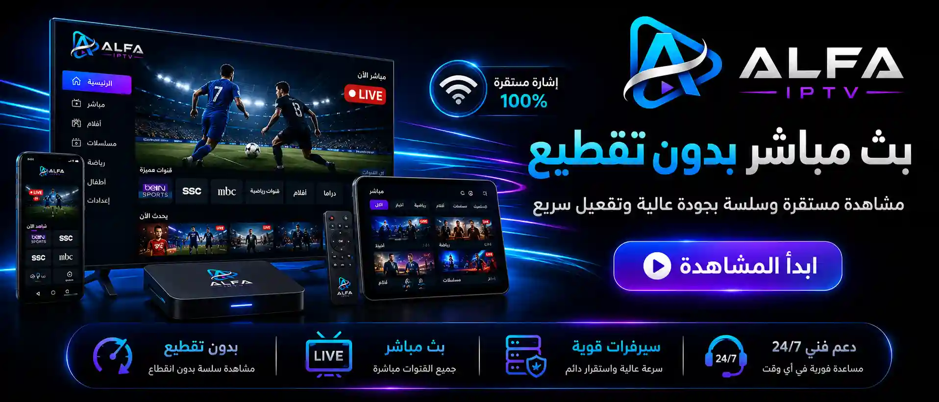 اشتراك ALFA TV للمباريات والقنوات الرياضية